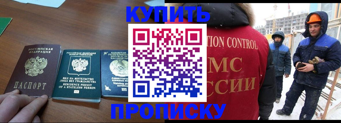 прописка законно в Каменск-Шахтинском