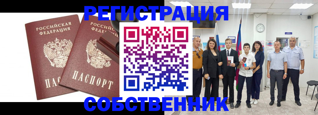 прописка для военкомата в Каменск-Шахтинском